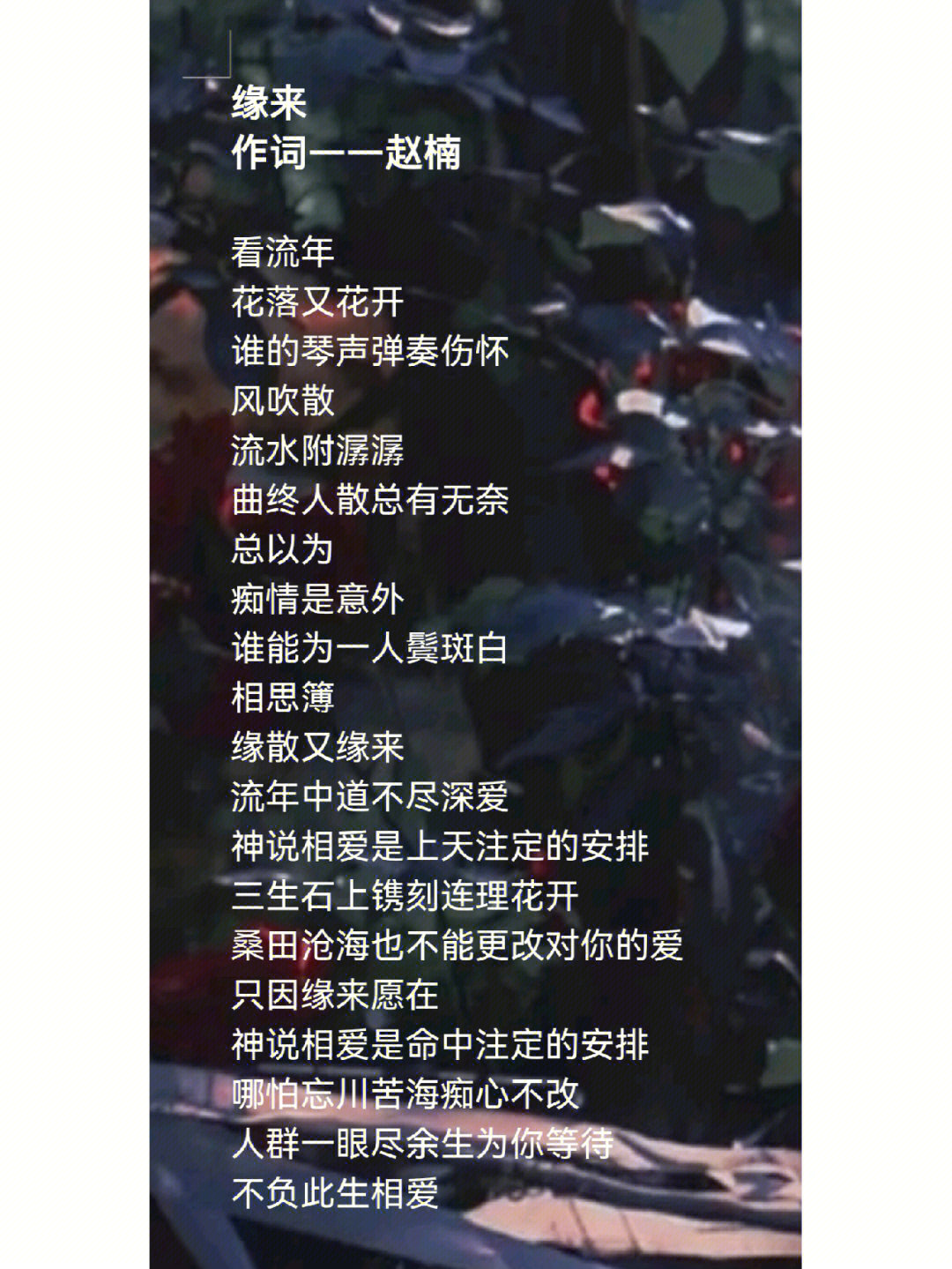 曲终人散歌词图片