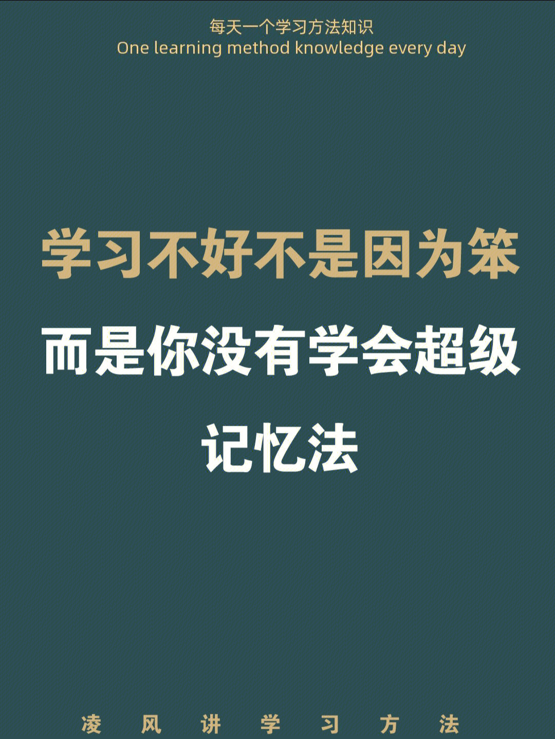 其实不是的,你和学霸之间差的不是智商,而是有效的学习方法,有了高效