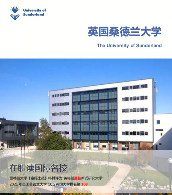 英国桑德兰大学