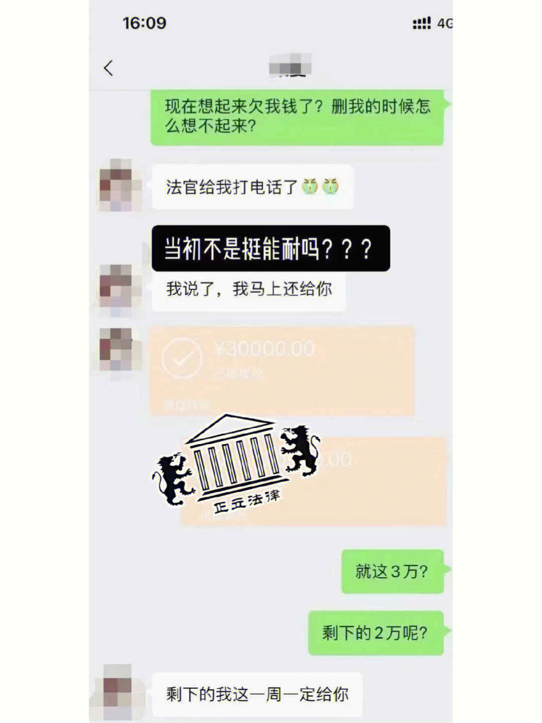 微信负债截图图片