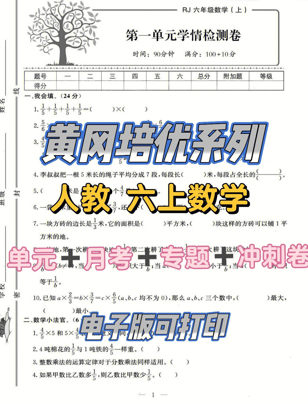 13黄冈培优人教六上数学单元月考专题卷