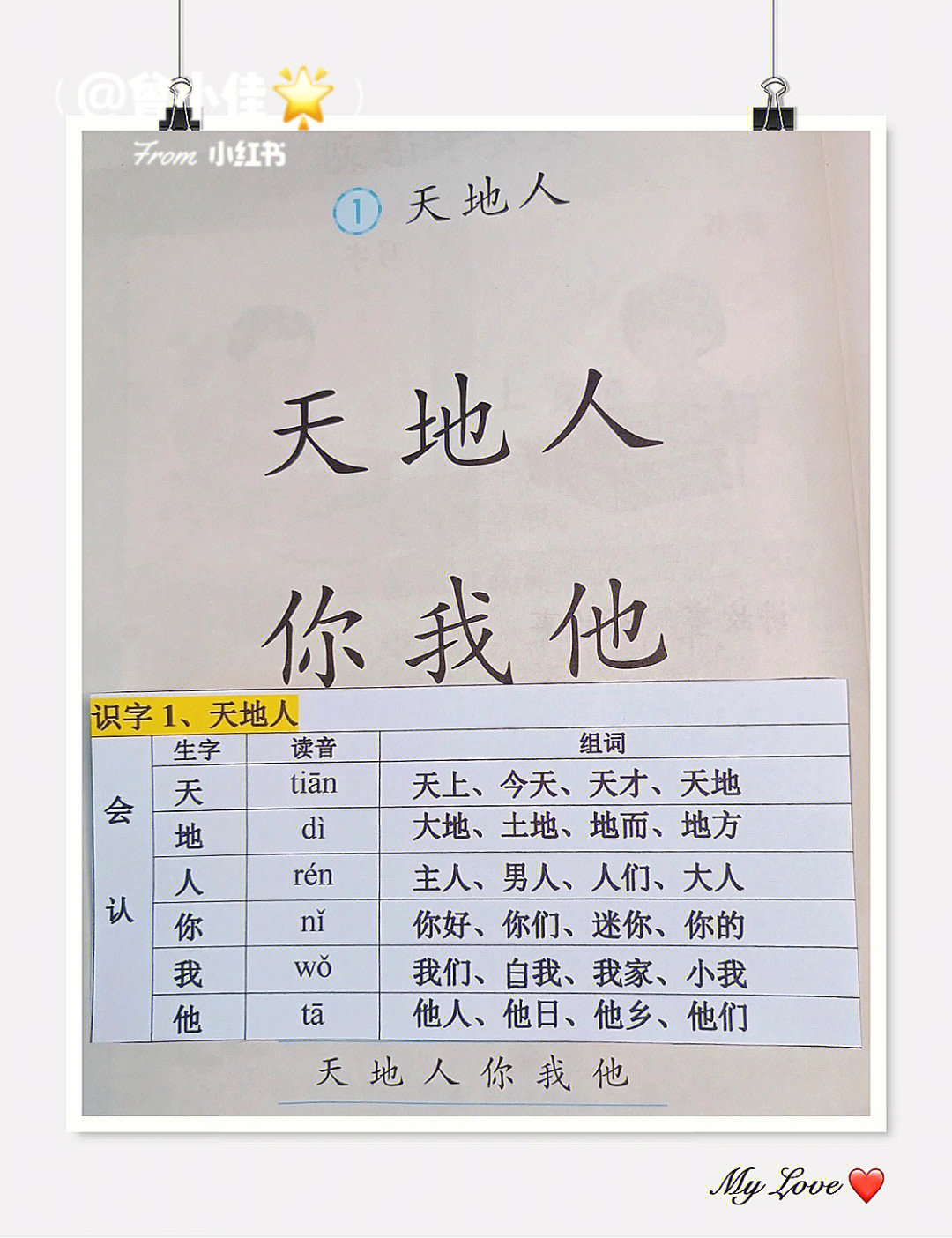 风靡一年级小学生必备语文大字组词贴纸