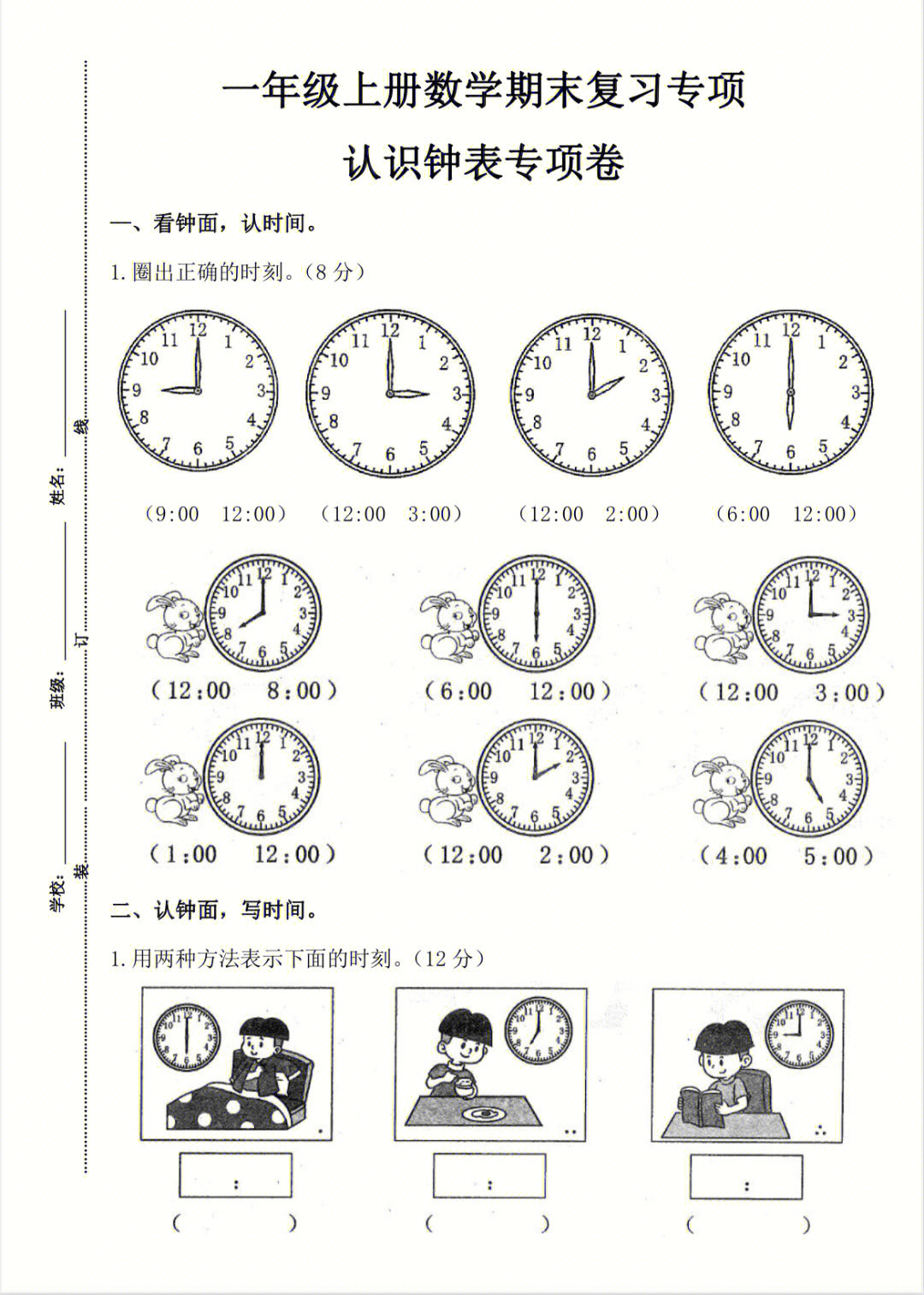 一年级上册数学期末复习认识时钟表练习75