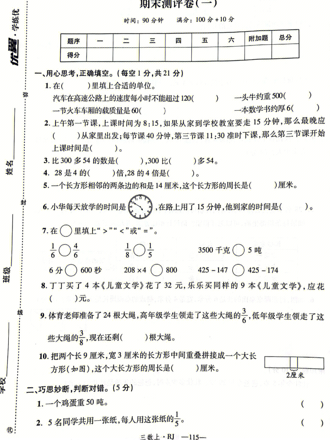 三年级上册数学期末考试试卷