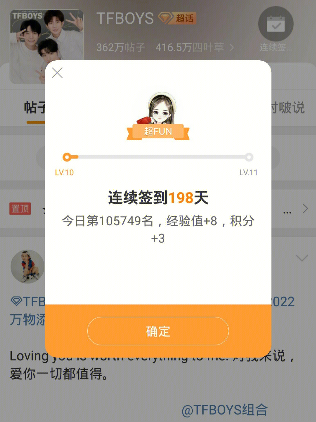 超话10级截图高清图片