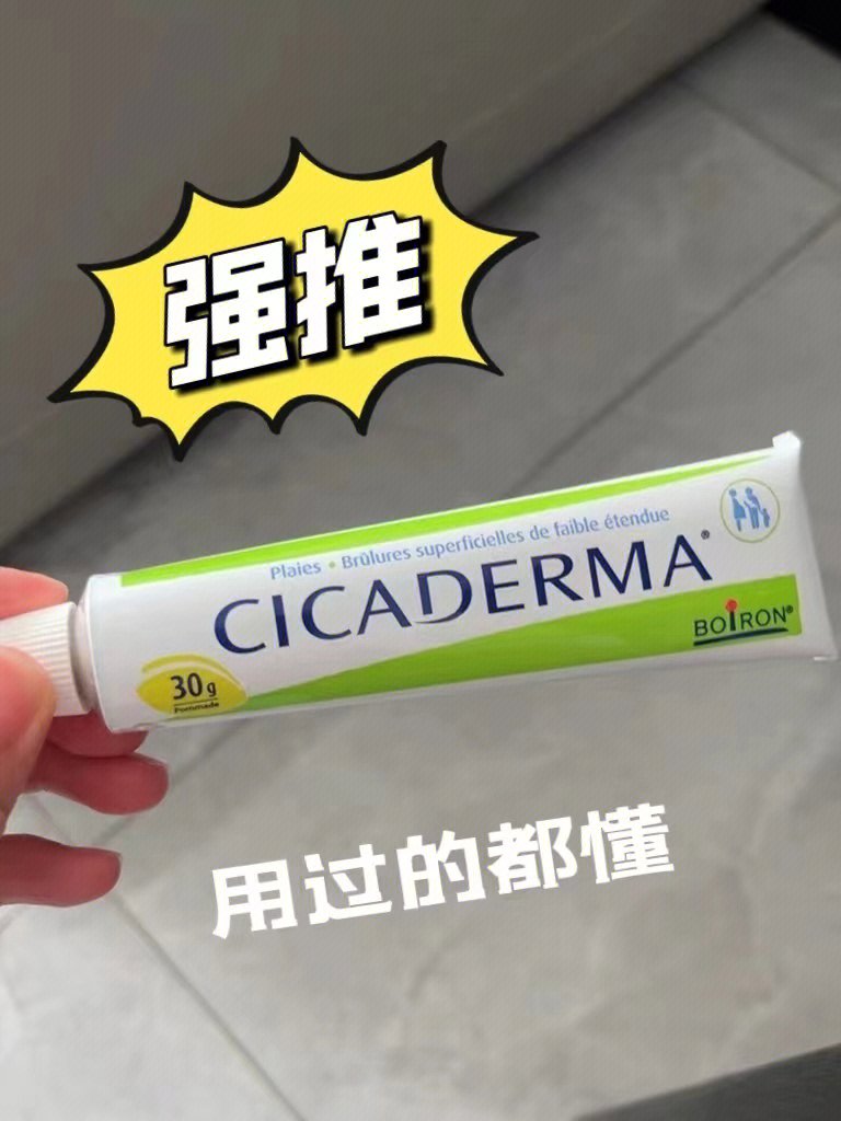 cicaderma说明书图片