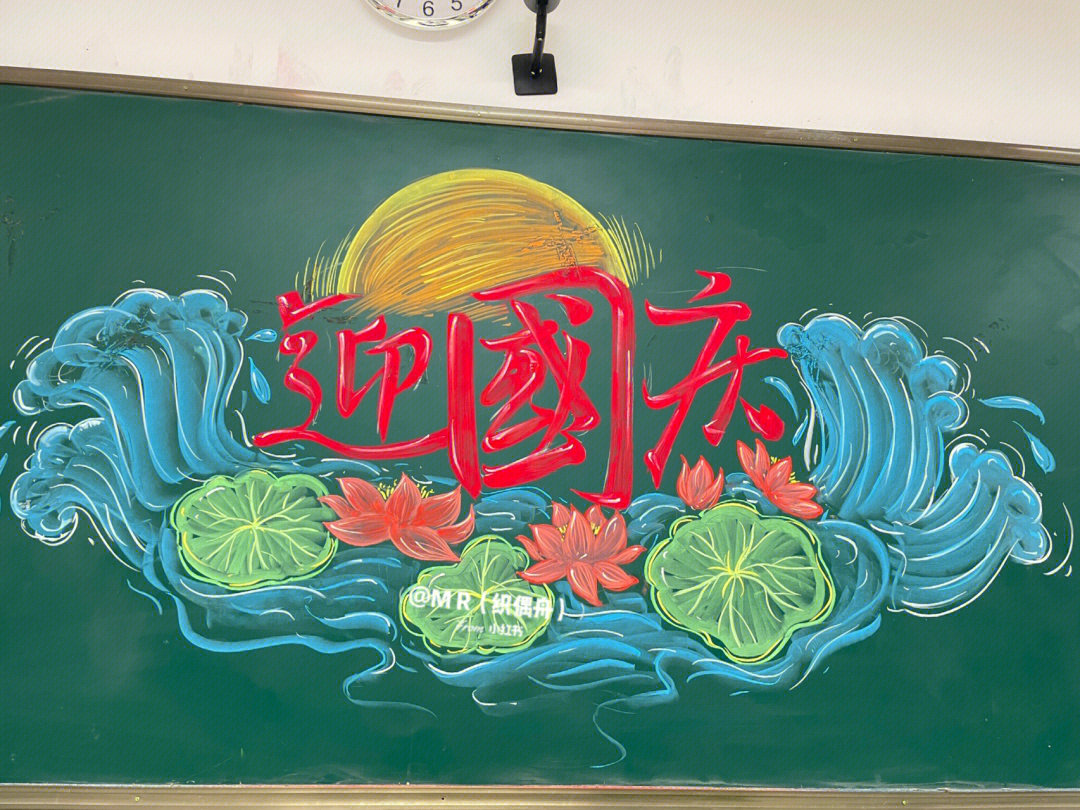 粉笔画国庆元素