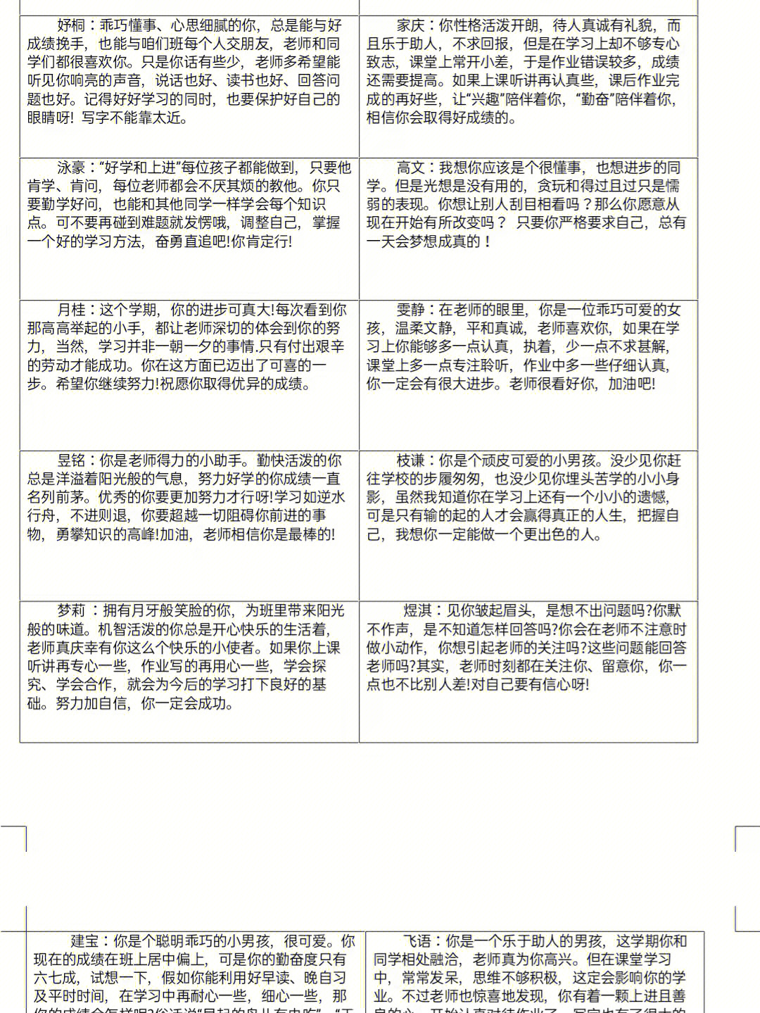 评估手册学生心语图片