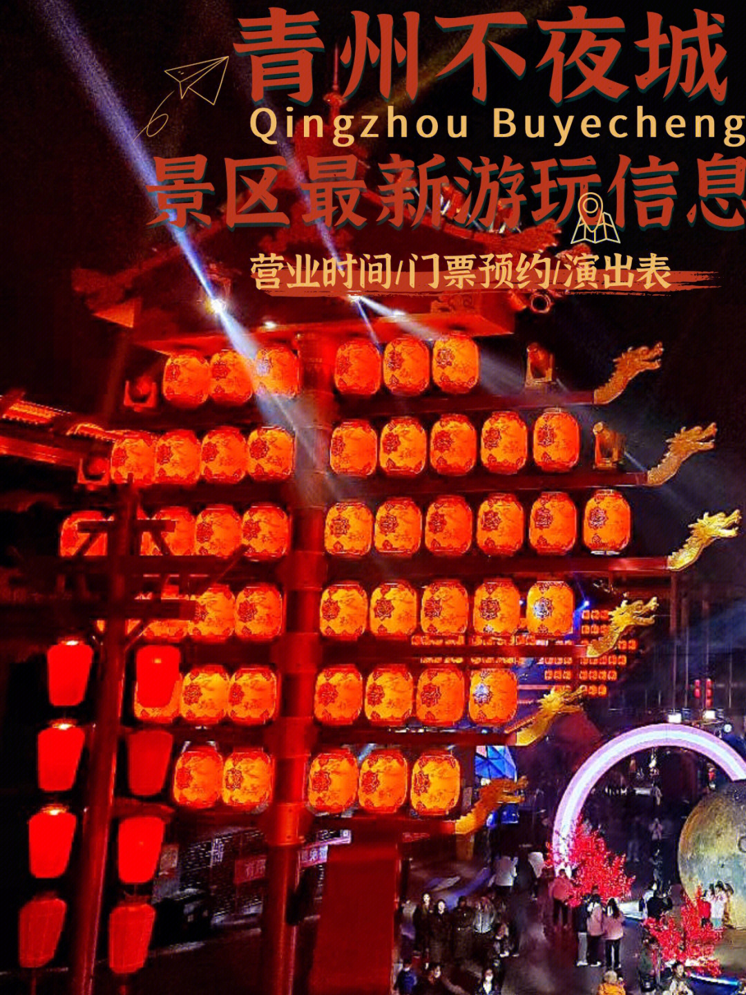 山西不夜城门票图片