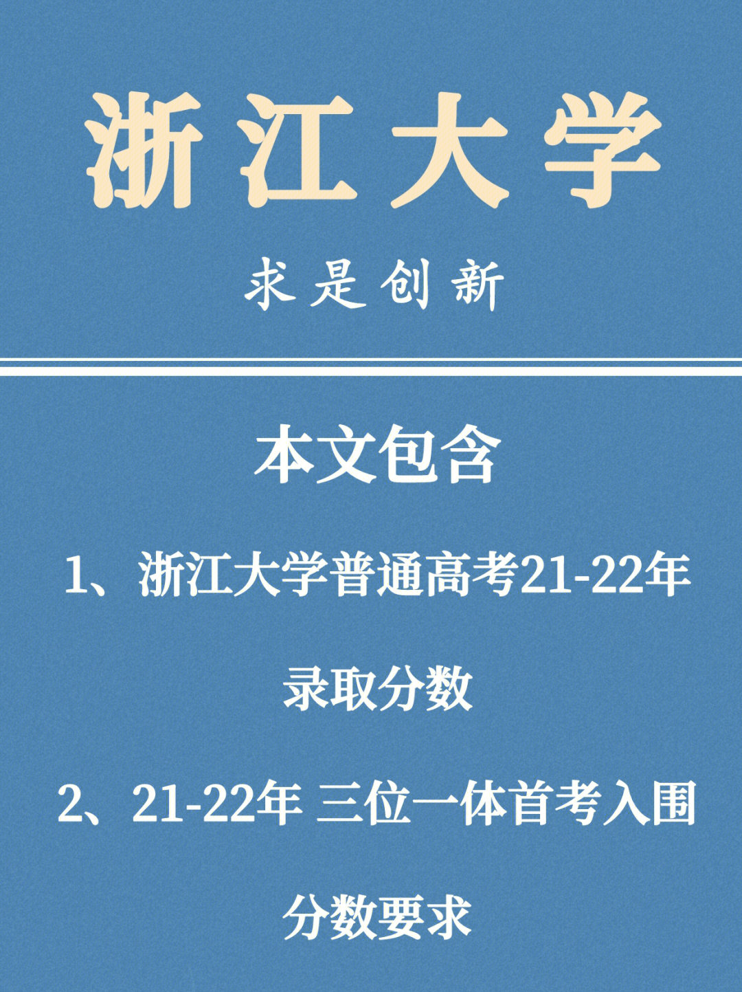 浙江大学录取分数及三位一体首考要求