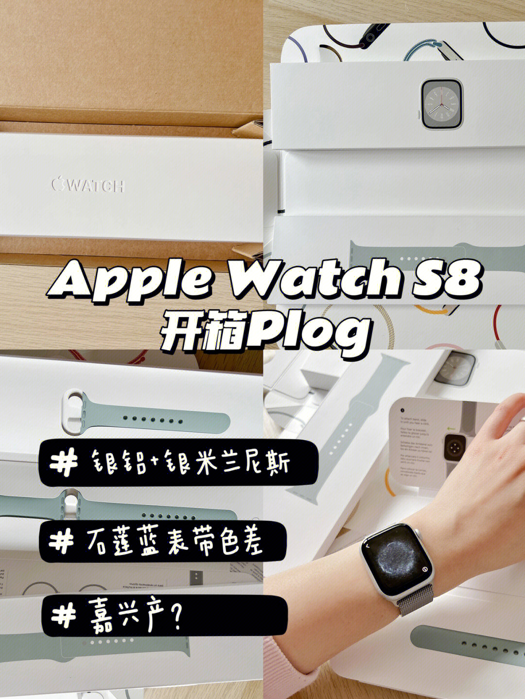 开箱plogapplewatch8超质感银色搭配