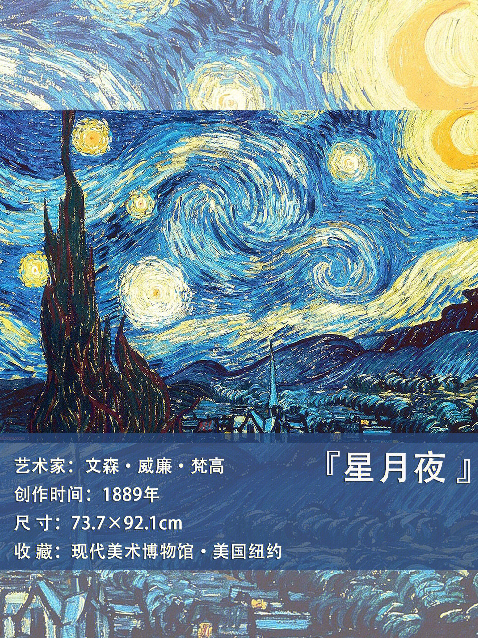 世界名画星月夜介绍图片