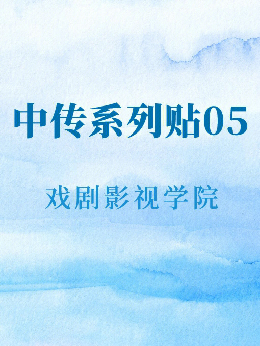 同样是双非他为什么去了a71中传戏影保研