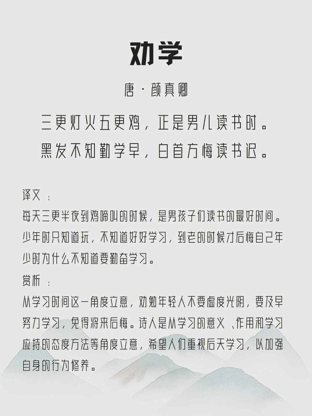 勉励读书的古诗图片