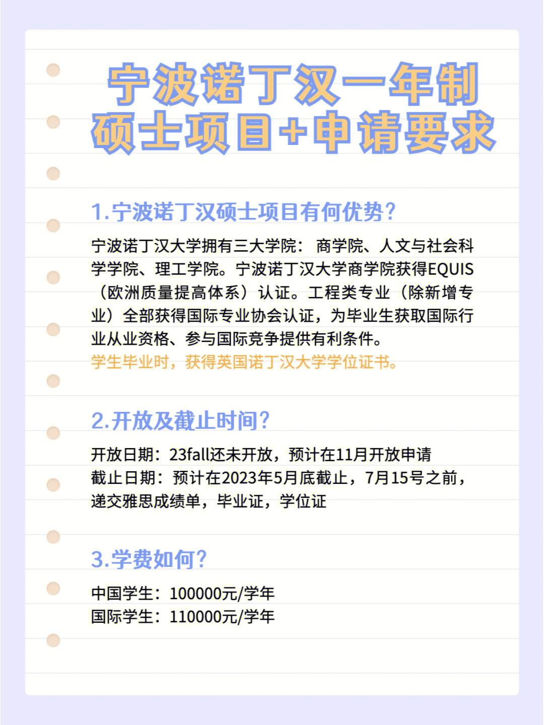 2023年宁波诺丁汉大学授课型硕士项目将截止