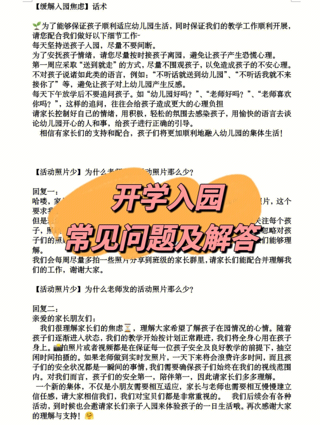 开学啦,家长们都很关心宝贝在幼儿园的生活及一些常见问题,老师该如何