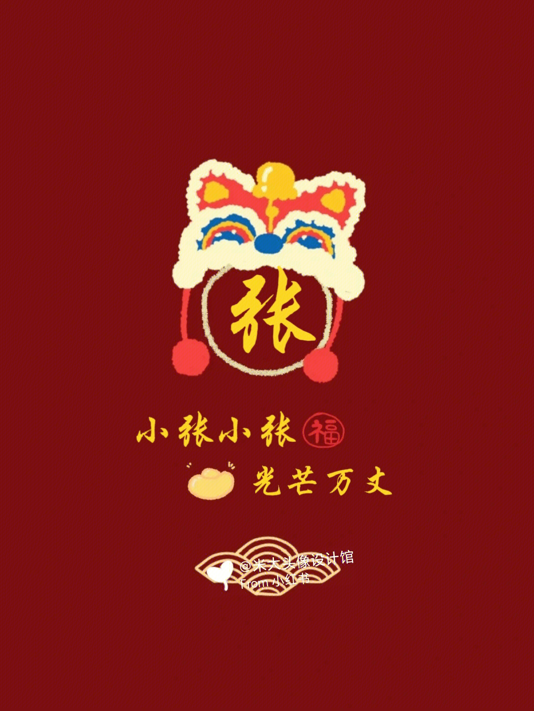 新年壁纸2021姓氏小张图片