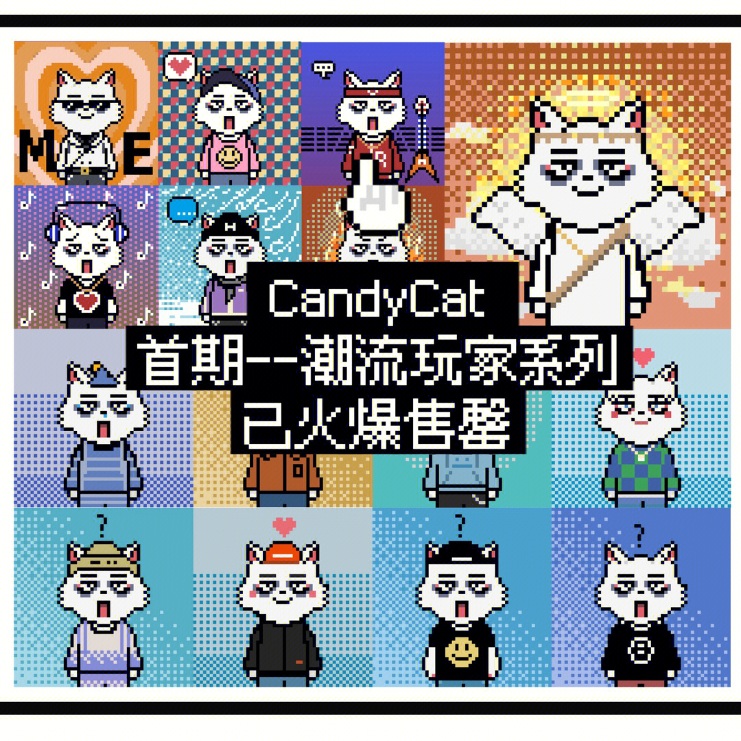 恭喜candycat潮流玩家系列火爆售罄