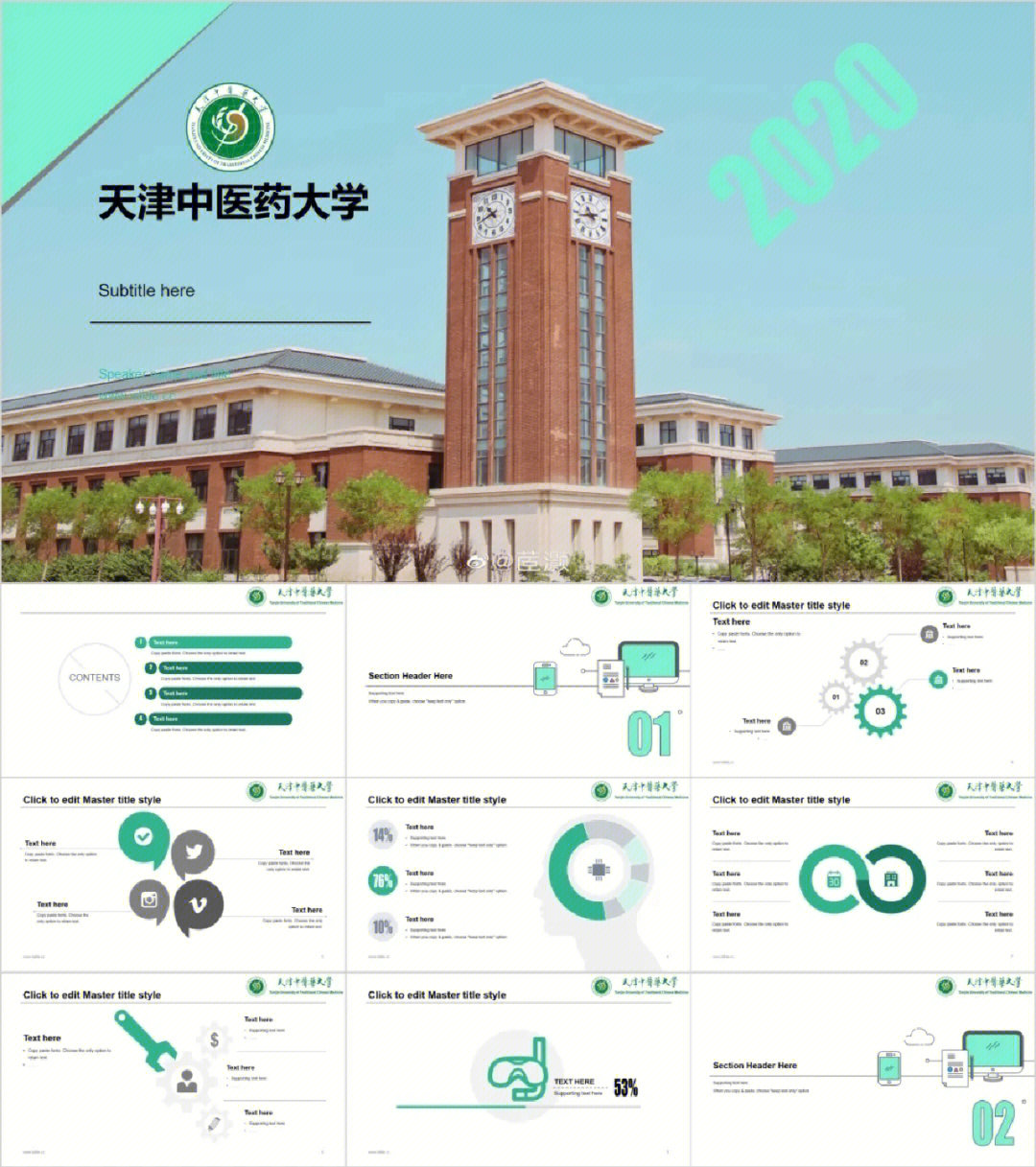 天津中医药大学官网图片