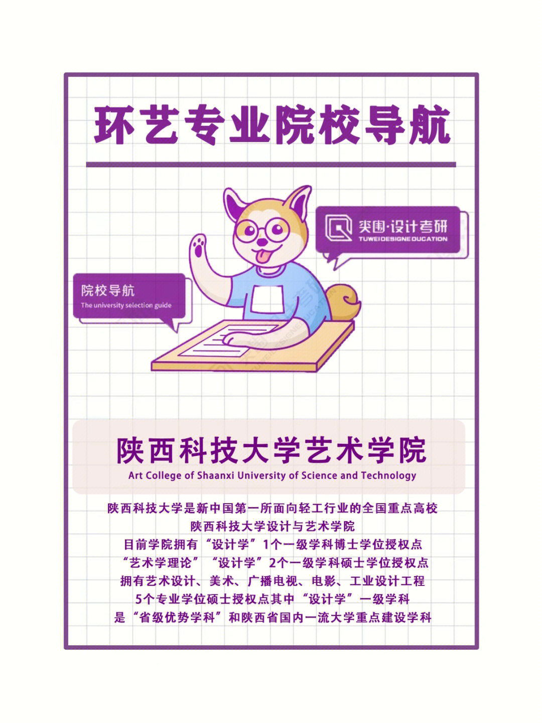 陕西科技大学封校图片