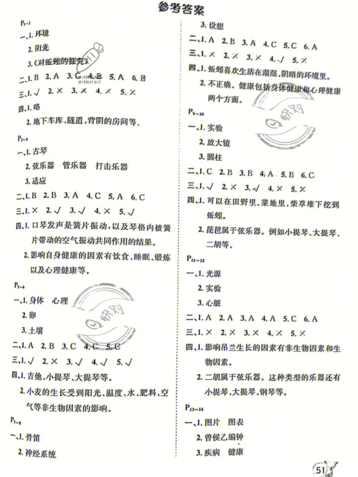 六年级科学寒假作业