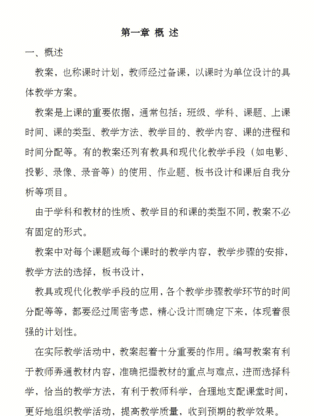 格式教案_教案表格式_教案 表格式