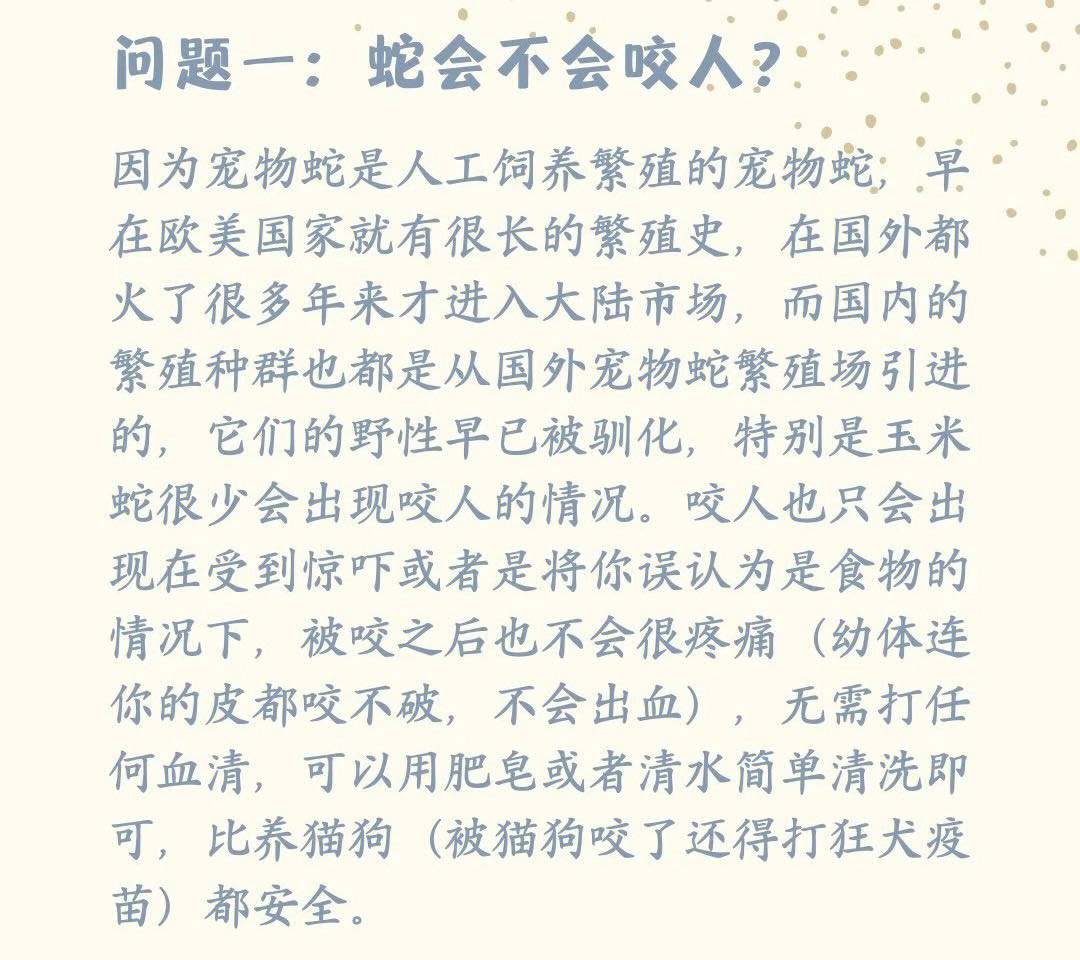 养玉米蛇的危害图片