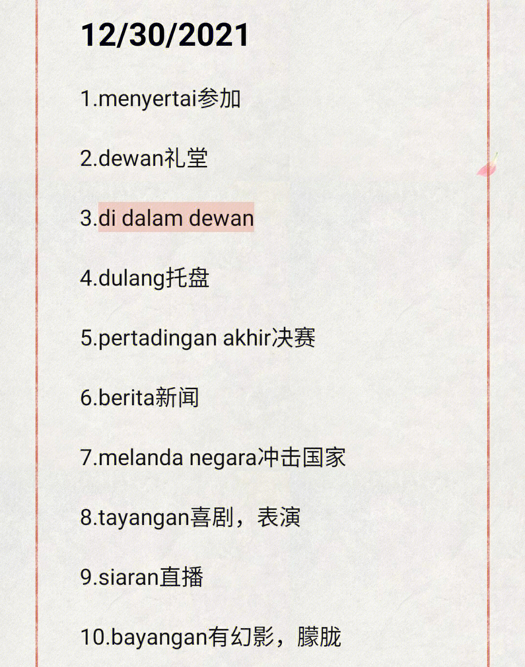 马来语字母表图片
