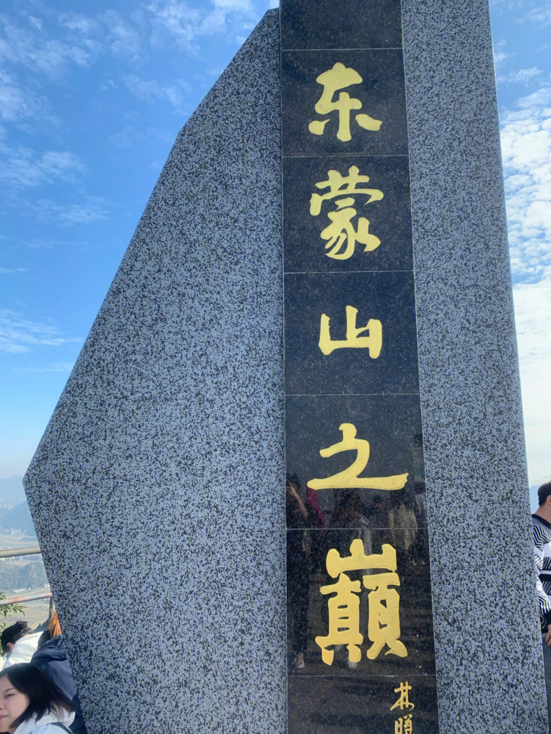 东蒙山72之旅