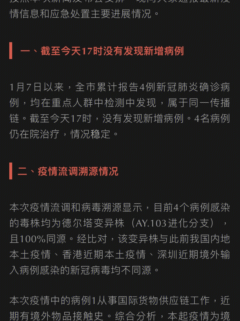 深圳疫情除了发现的4例没有发现新增