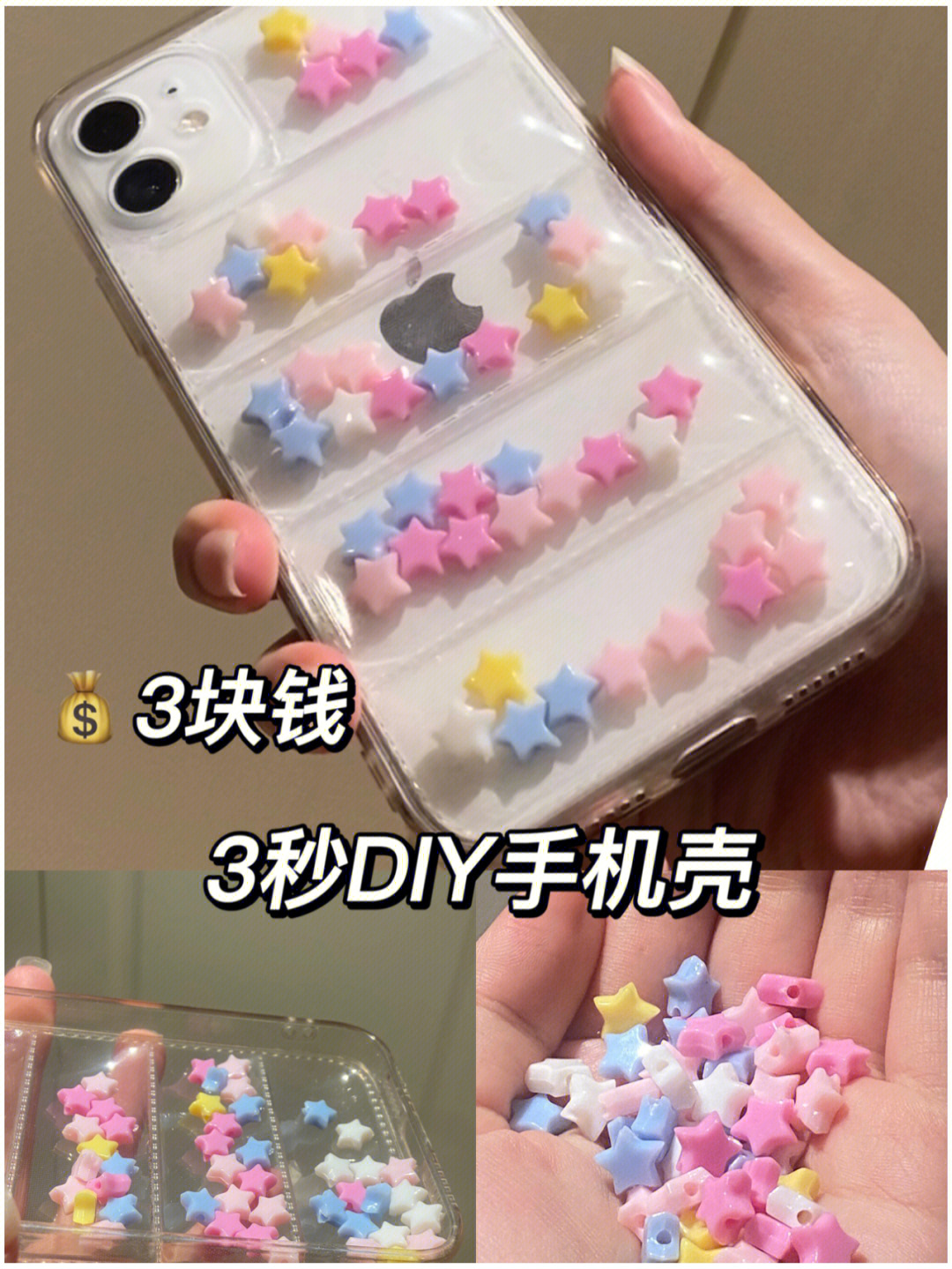 三秒搞定最无脑的手机壳diy