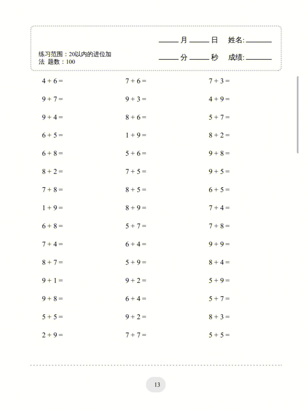 二年级下册进位加法图片