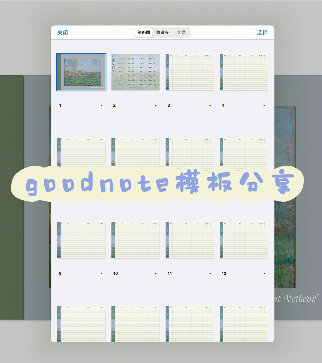 goodnote截图图片