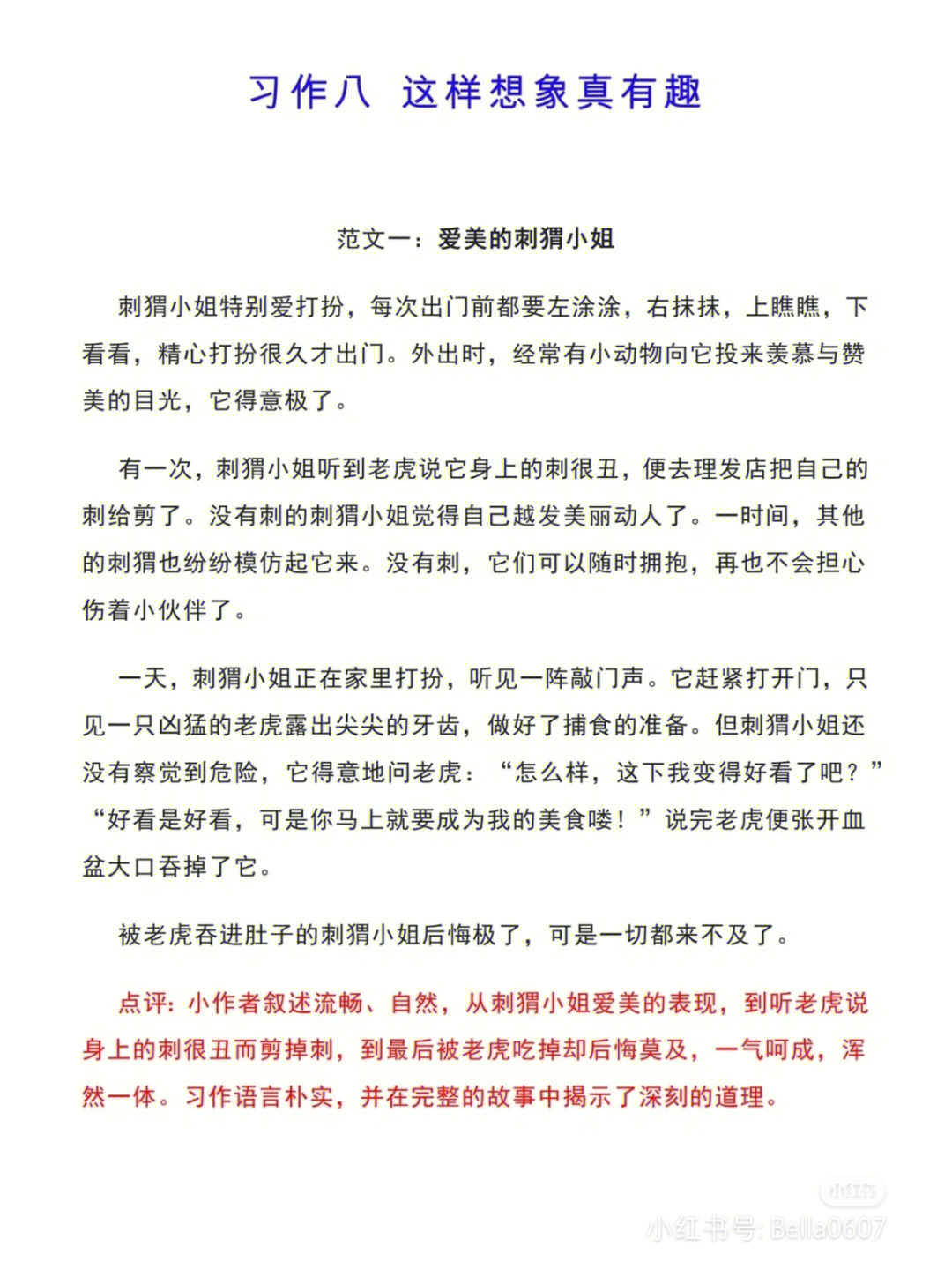 三年级下册语文第八单元习作