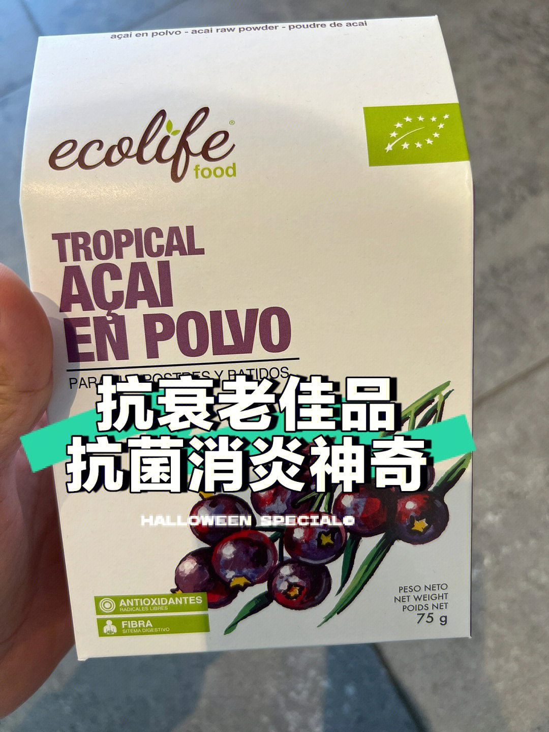 超级食物巴西莓粉地球上最健康的水果