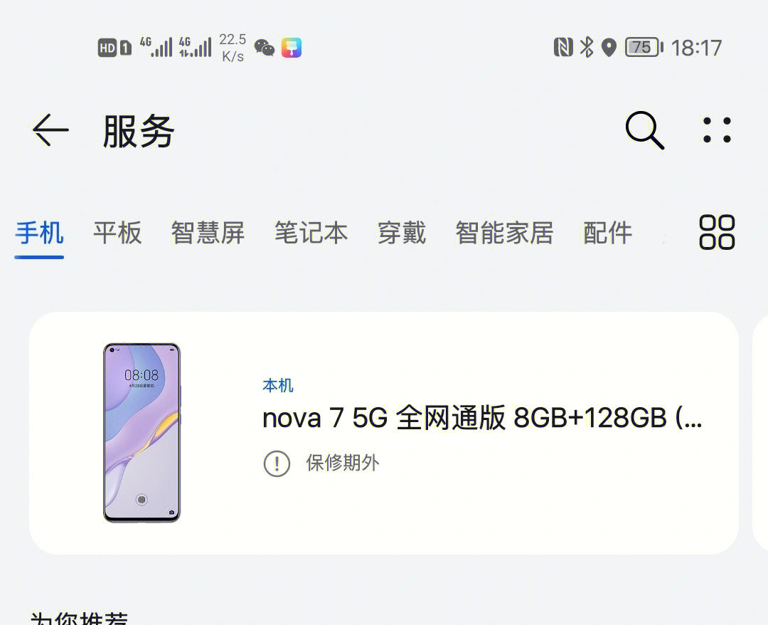 华为nova7价格参数图片