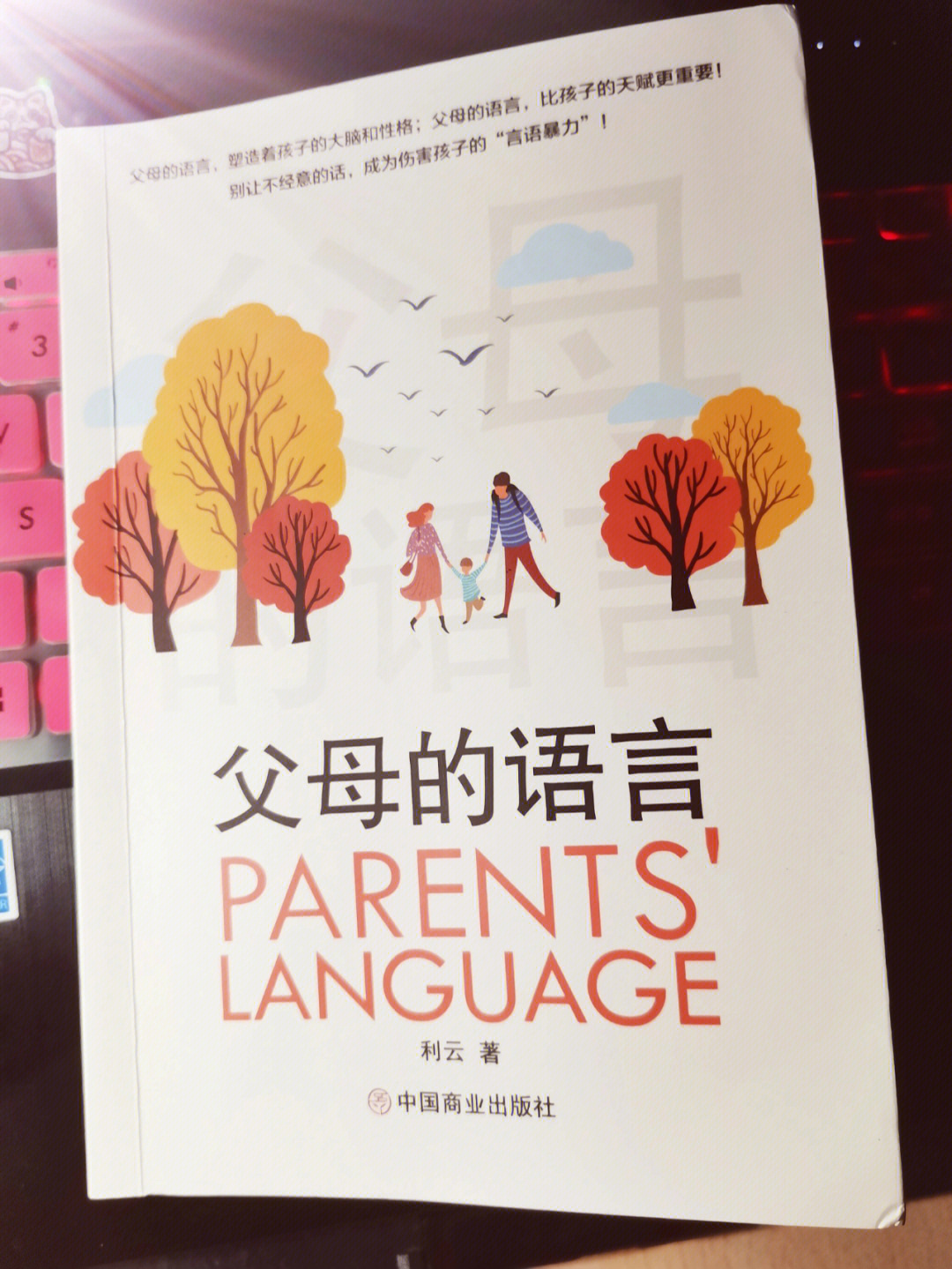 父母的语言 封面图片
