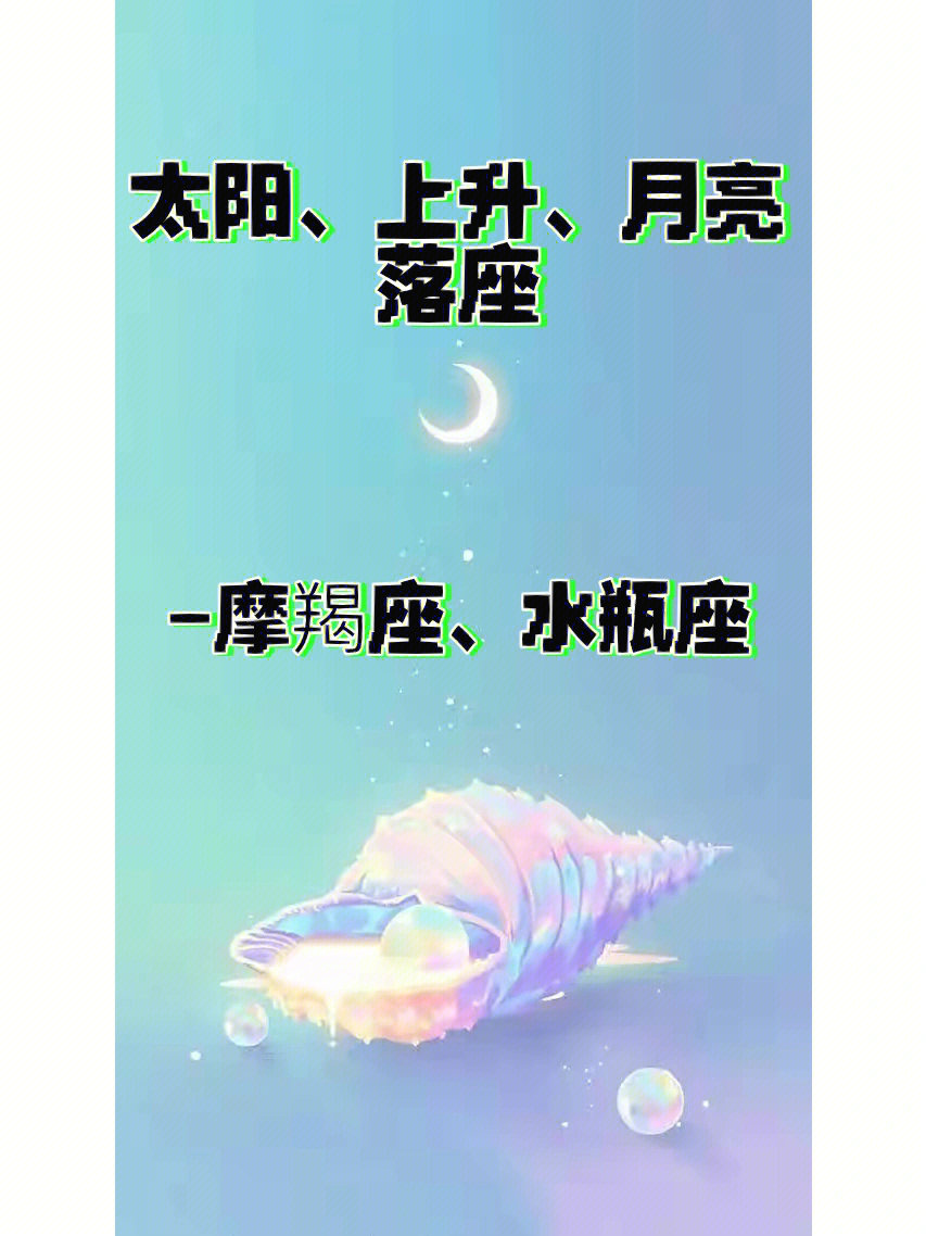 太阳摩羯月亮金牛女图片