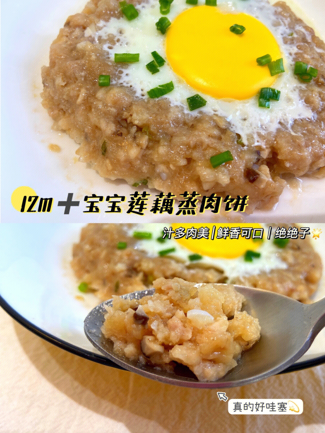 12m77辅食莲藕蒸肉饼味美多汁绝绝子