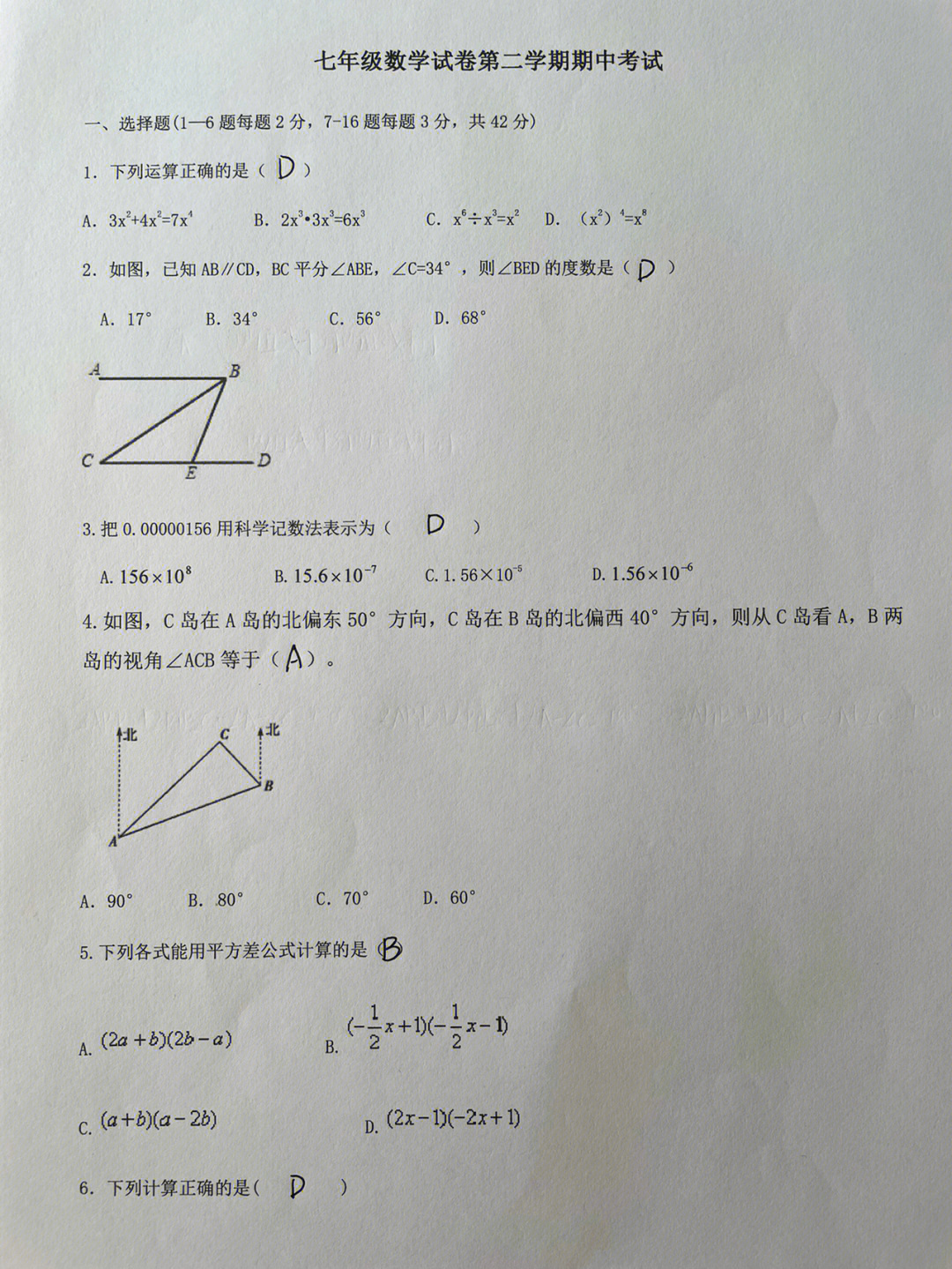 七年级下册数学期中测试卷60