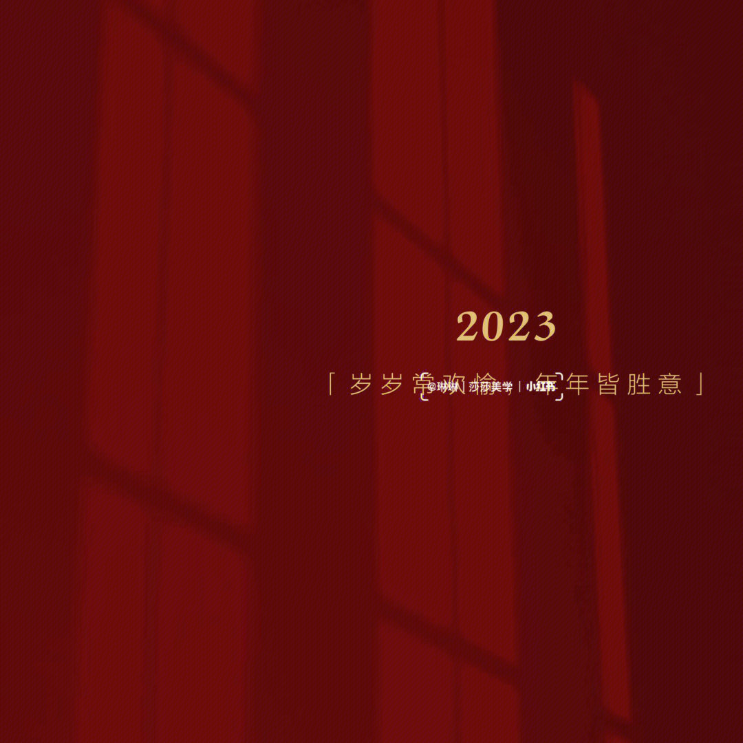 2023新年红色背景图朋友圈光影背景图