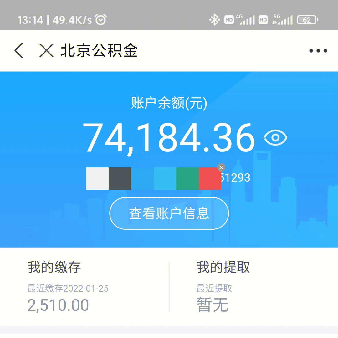 北京公积金贷款额度图片