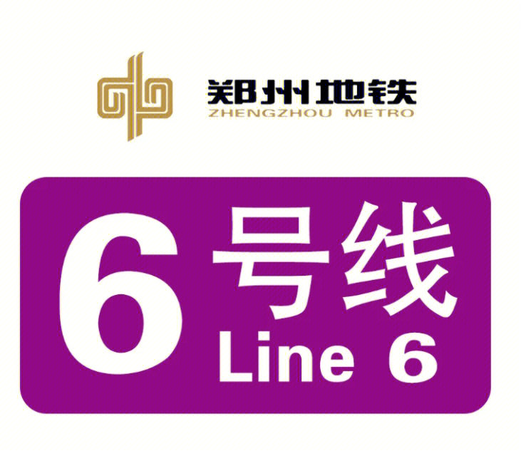郑州地铁logo设计含义图片