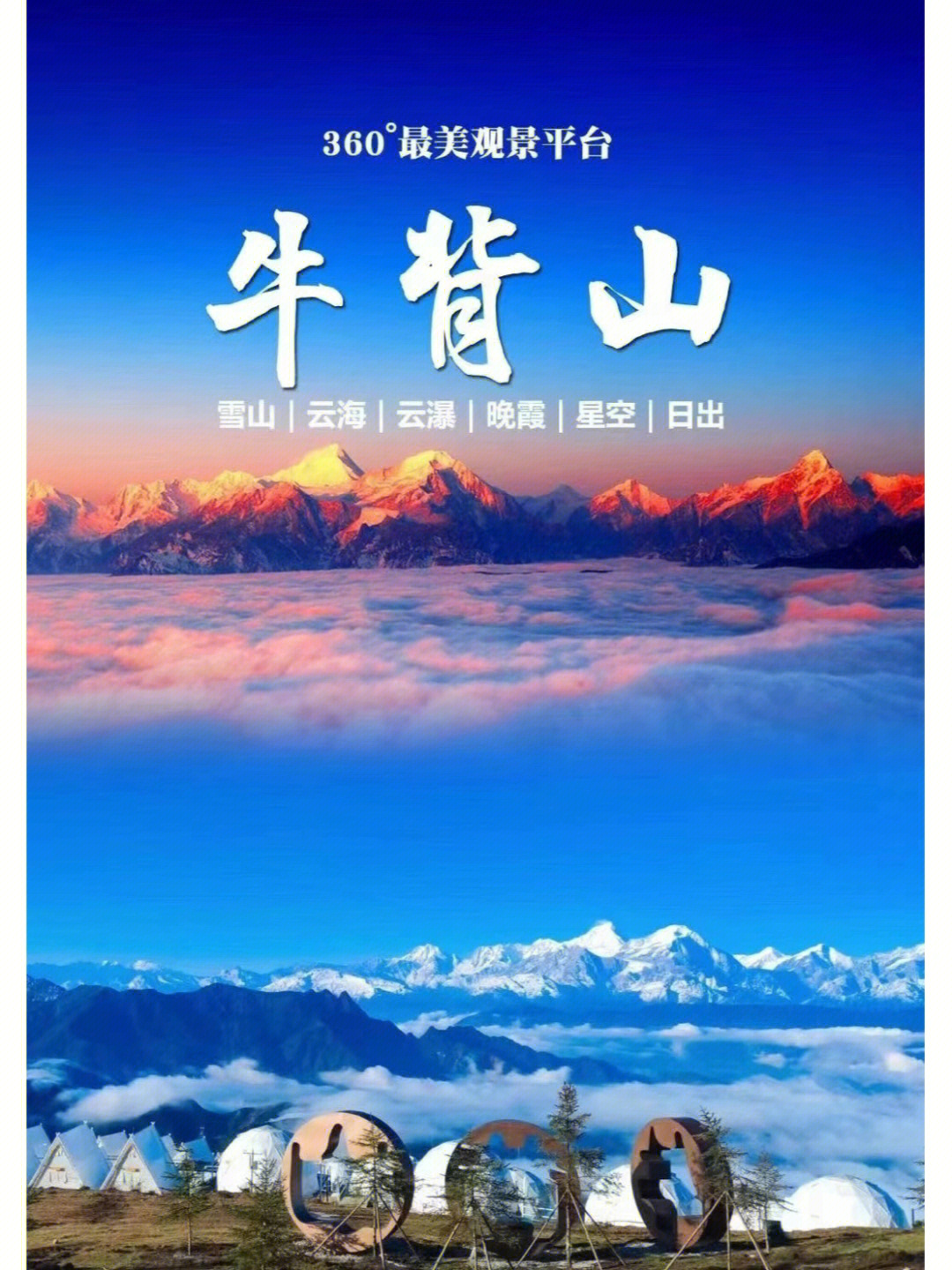 牛背山海报图片