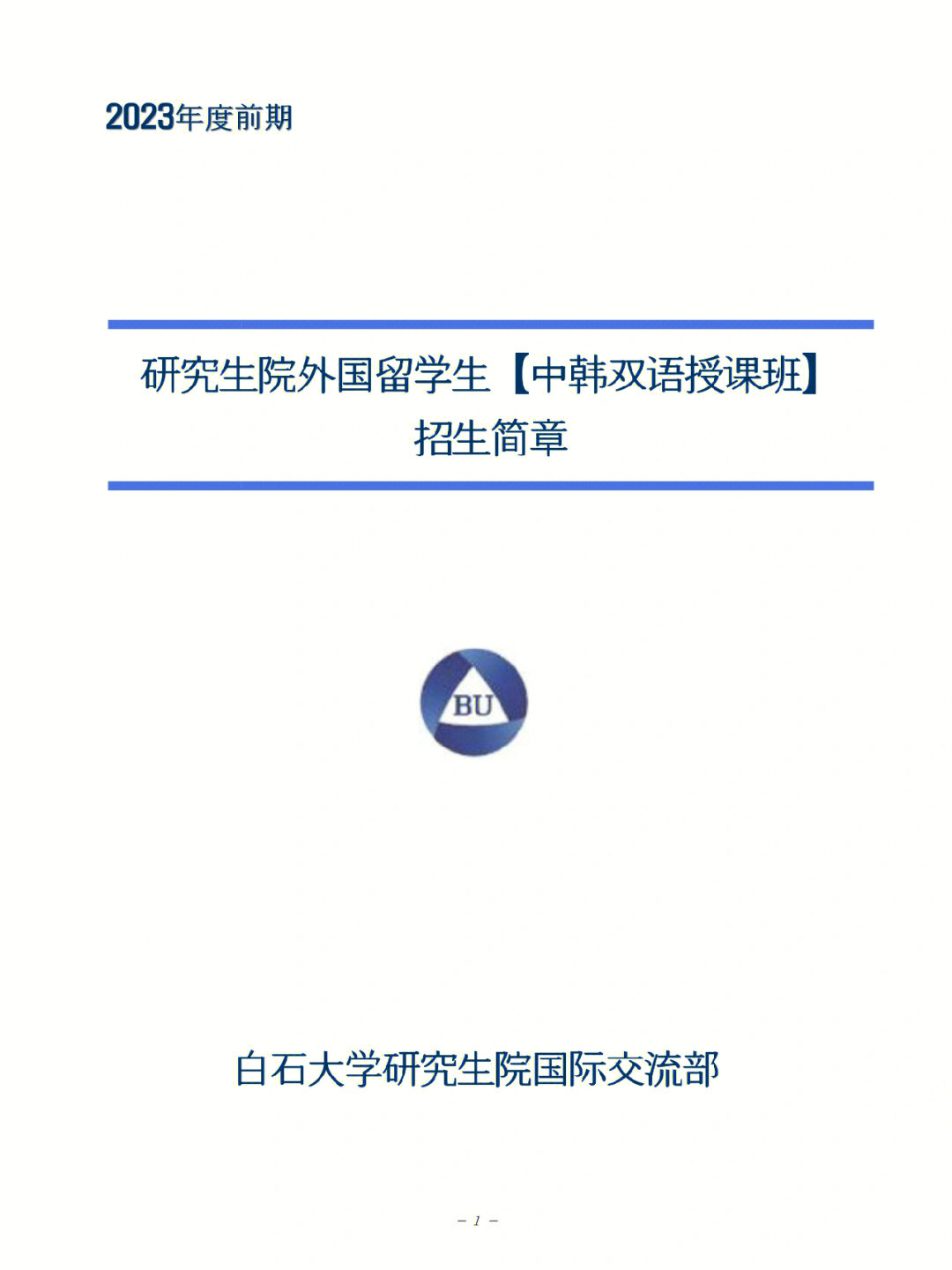 白石艺术大学图片