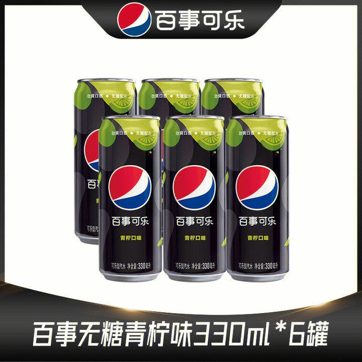 百事可乐330ml6罐129