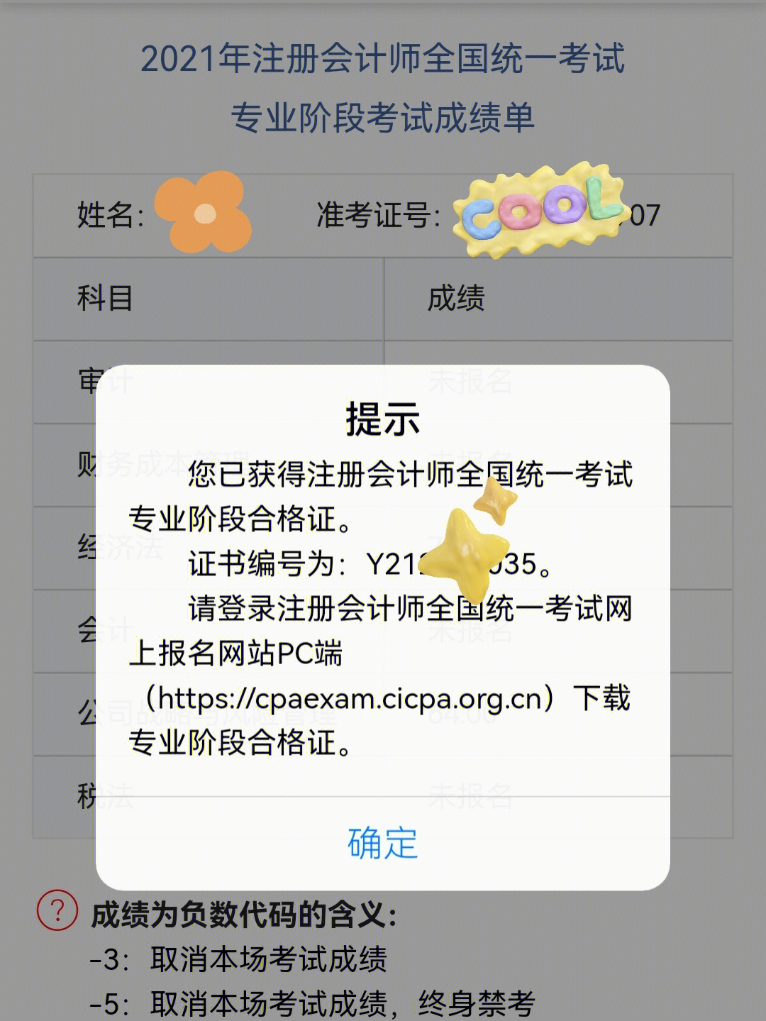 cpa终于出成绩了真是太幸运啦