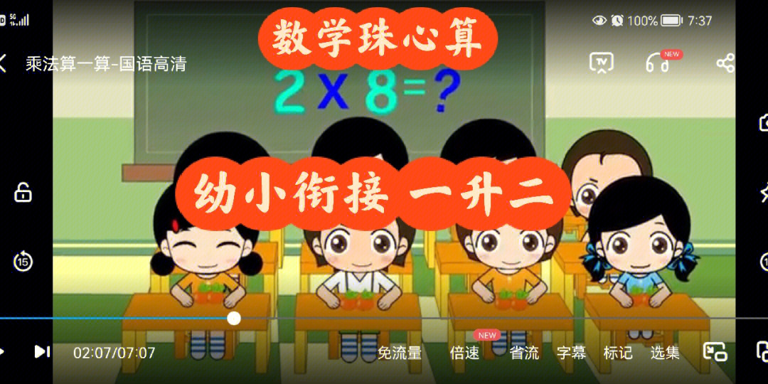 幼小衔接一升二数学珠心算