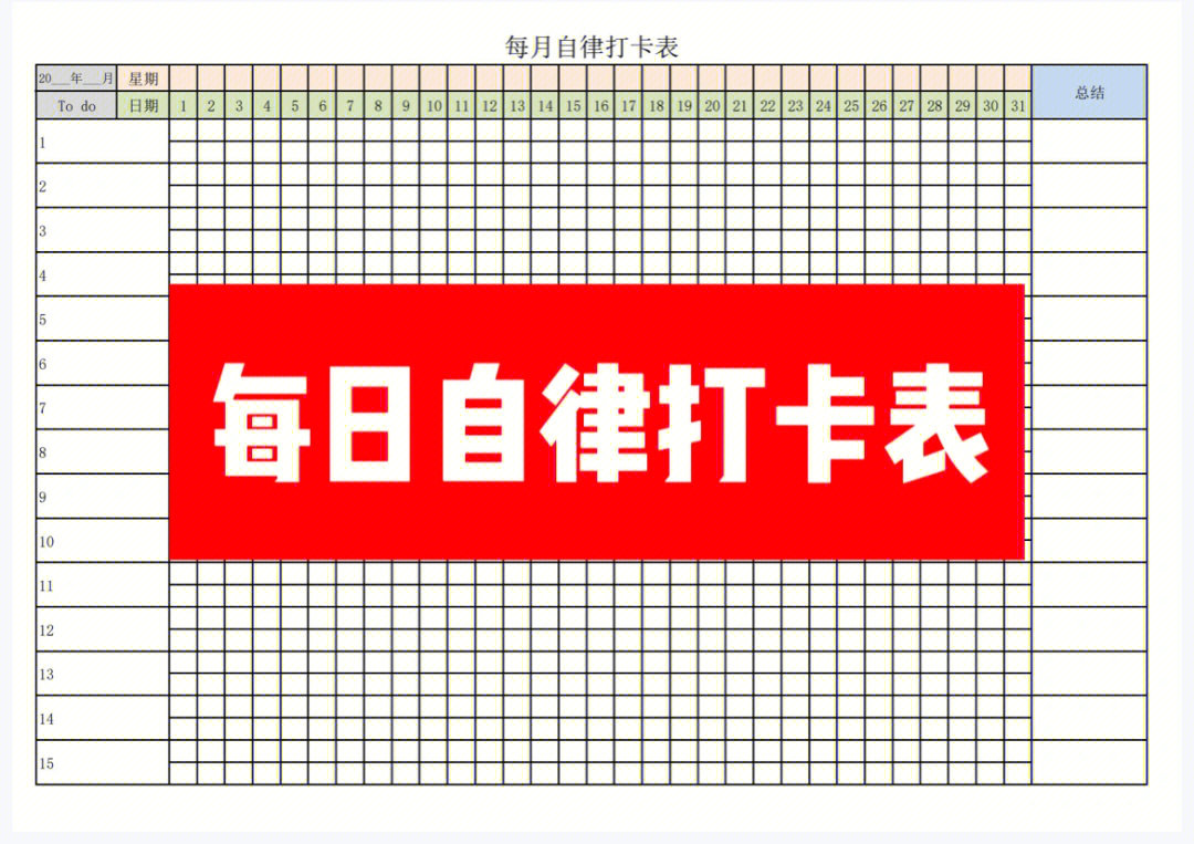 笔记灵感开学了 给娃打印了自律表 让娃自己安排时间 自己打卡攒环种