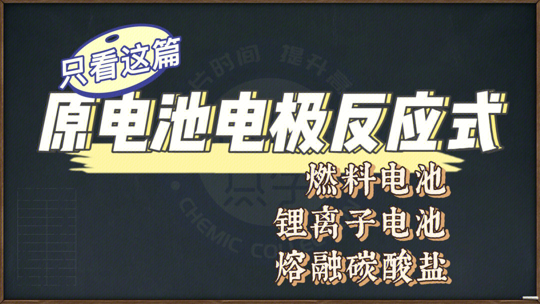 高中化学总结原电池电极反应式